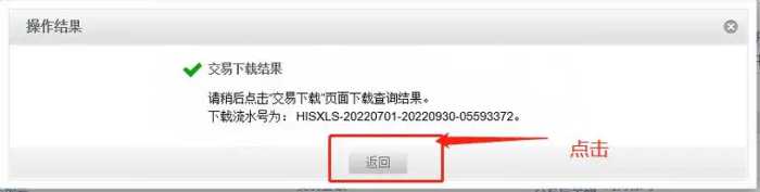 中国银行交易明细下载和电子业务回单下载操作流程