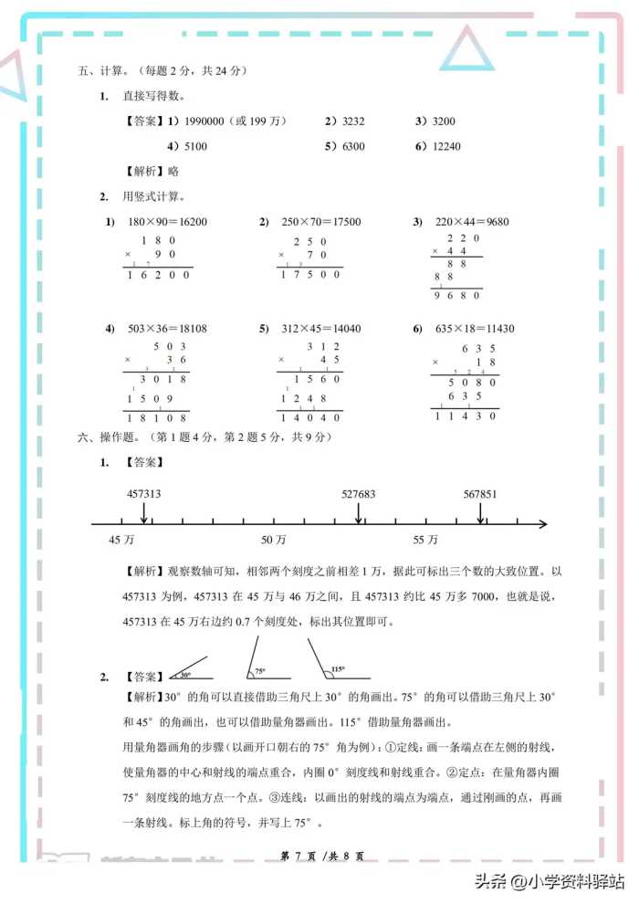 四年级上册｜数学期中测评卷6套汇总（附带详细答案）